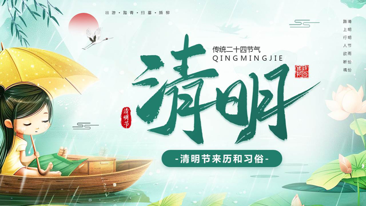 图片[1]-绿色插画女孩背景的清明节来历和习俗介绍PPT模板-第一PPT