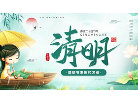 绿色插画女孩背景的清明节来历和习俗介绍PPT模板-第一PPT