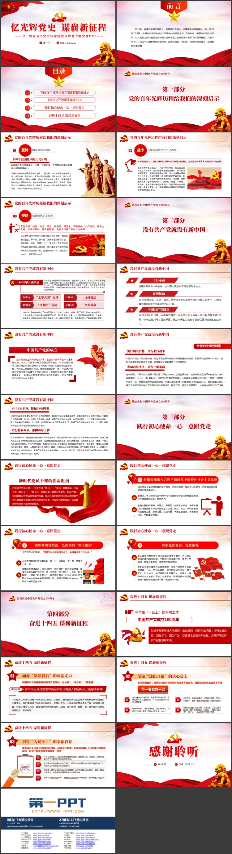 图片[2]-“忆光辉党史谋崭新征程”七一建党节学党史知党情党员教育专题党课PPT模板-第一PPT