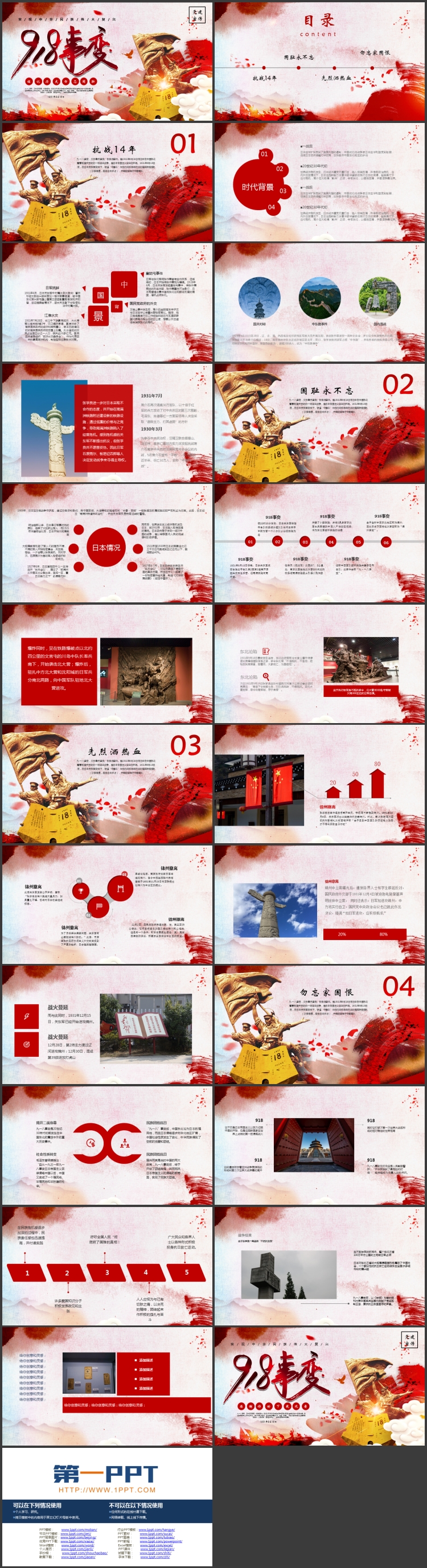 图片[2]-红色英雄雕像背景的“918事变”铭记历史勿忘国耻PPT模板下载-第一PPT