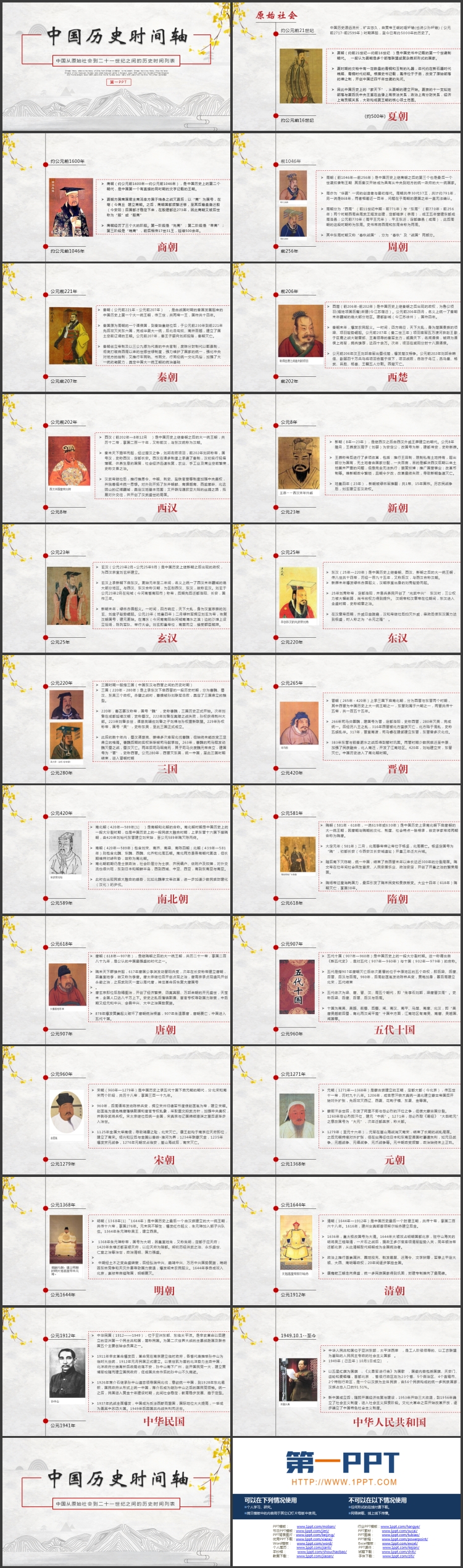 图片[2]-古典群山背景的中国历史时间轴PPT模板-第一PPT