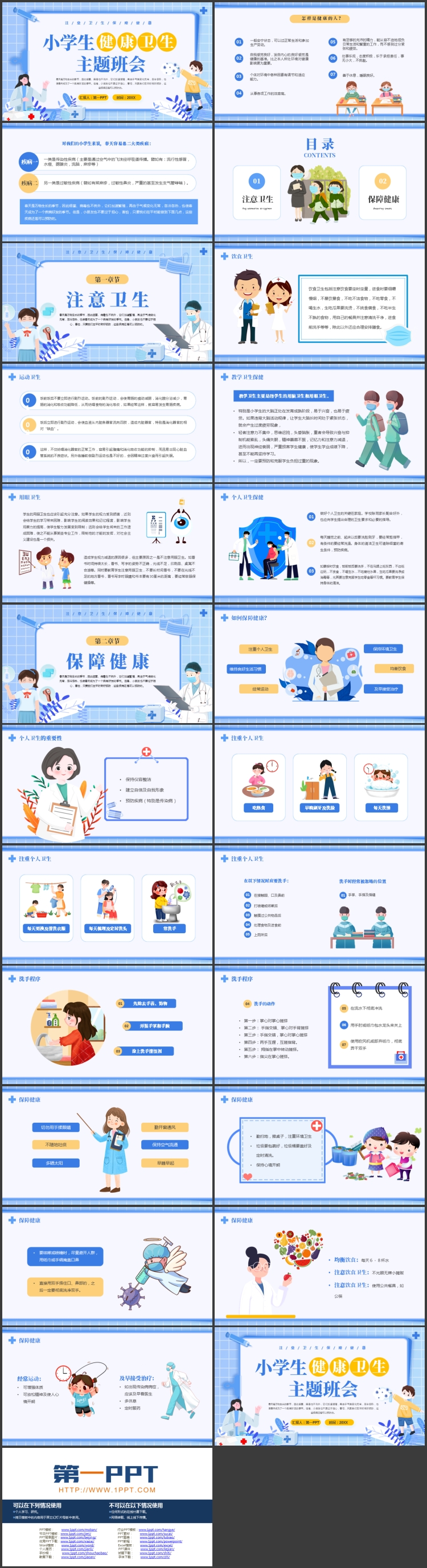 图片[2]-蓝色矢量卡通风格的小学生健康卫生主题班会PPT模板下载-第一PPT