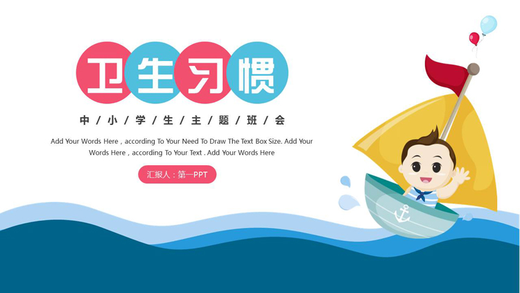 图片[1]-蓝色卡通小朋友背景的卫生习惯中小学主题班会PPT模板下载-第一PPT