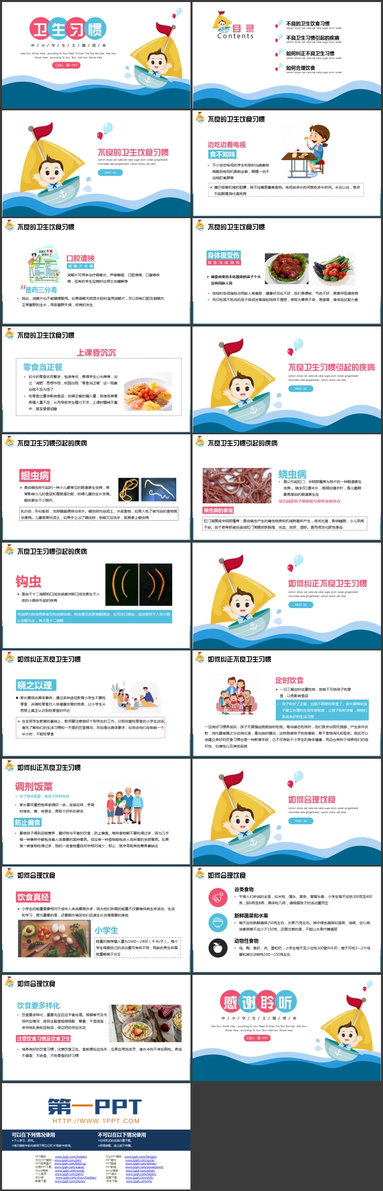 图片[2]-蓝色卡通小朋友背景的卫生习惯中小学主题班会PPT模板下载-第一PPT