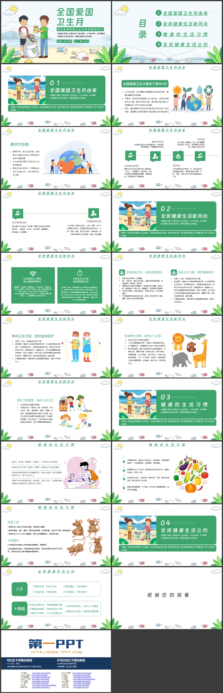 图片[2]-绿色卡通风格的全国爱国卫生月教育宣传PPT模板下载-第一PPT