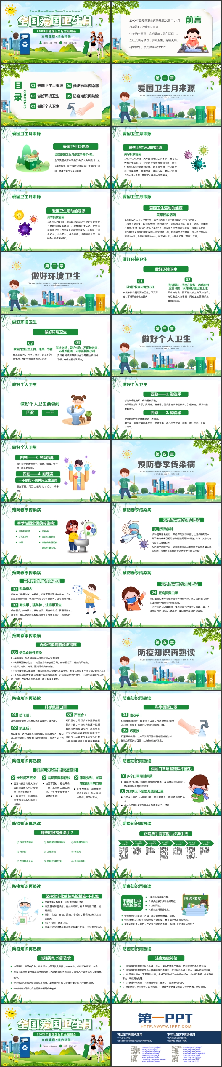 图片[2]-绿色清新卡通背景的全国爱国卫生月主题班会PPT模板下载-第一PPT