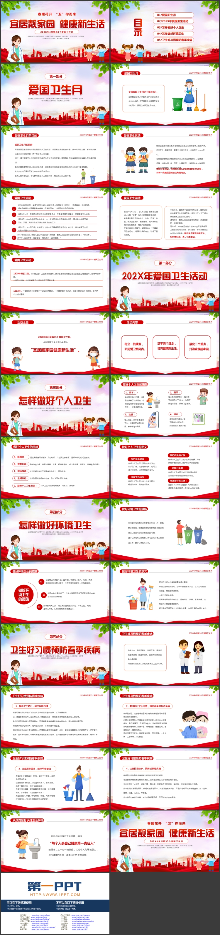 图片[2]-红色卡通医生背景的“宜居靓家园健康新生活”爱国卫生月宣传教育PPT模板-第一PPT