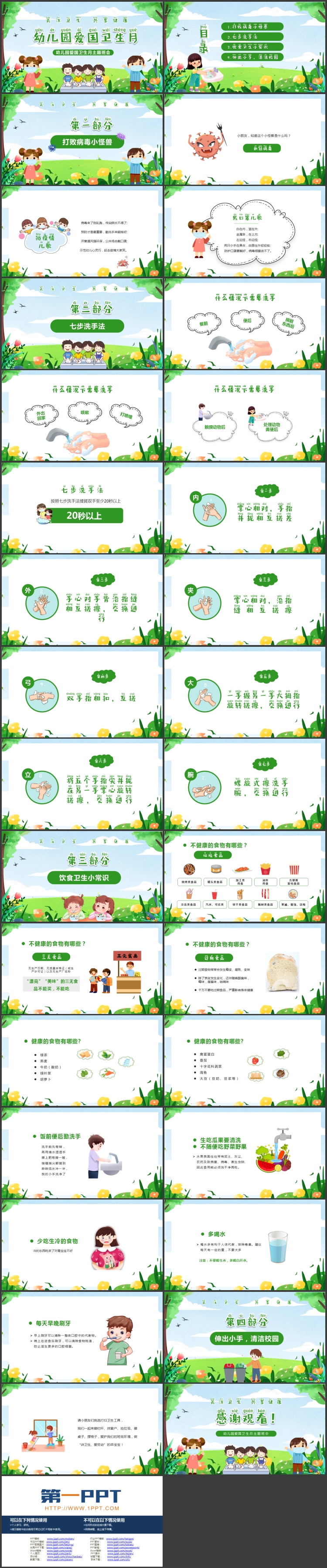 图片[2]-绿色清新卡通背景的幼儿园爱国卫生月主题班会PPT模板下载-第一PPT