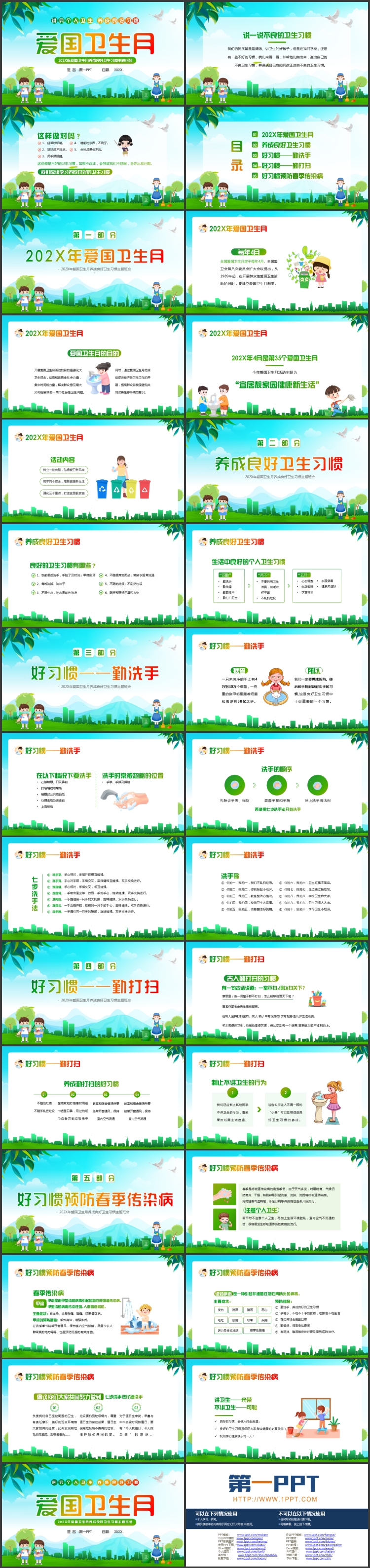 图片[2]-绿色清新卡通风格的爱国卫生月养成良好卫生习惯主题班会PPT模板下载-第一PPT