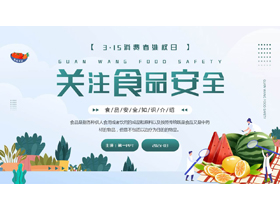 青色矢量剪切画风格的关注食品安全知识介绍PPT模板下载-第一PPT