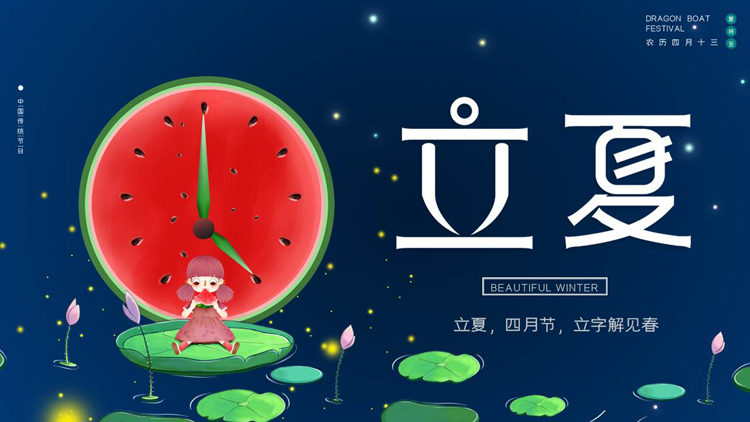 图片[1]-蓝色卡通西瓜背景的立夏节气介绍PPT模板-第一PPT