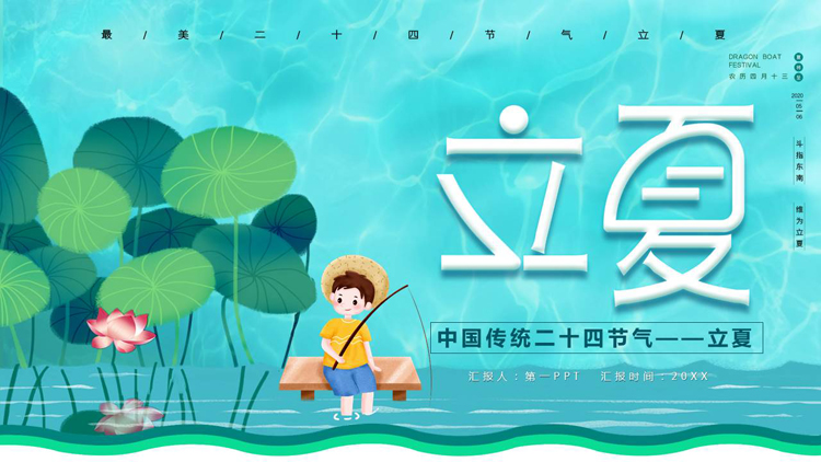 图片[1]-青色卡通荷花荷叶背景的中国传统二十四节气立夏介绍PPT模板-第一PPT