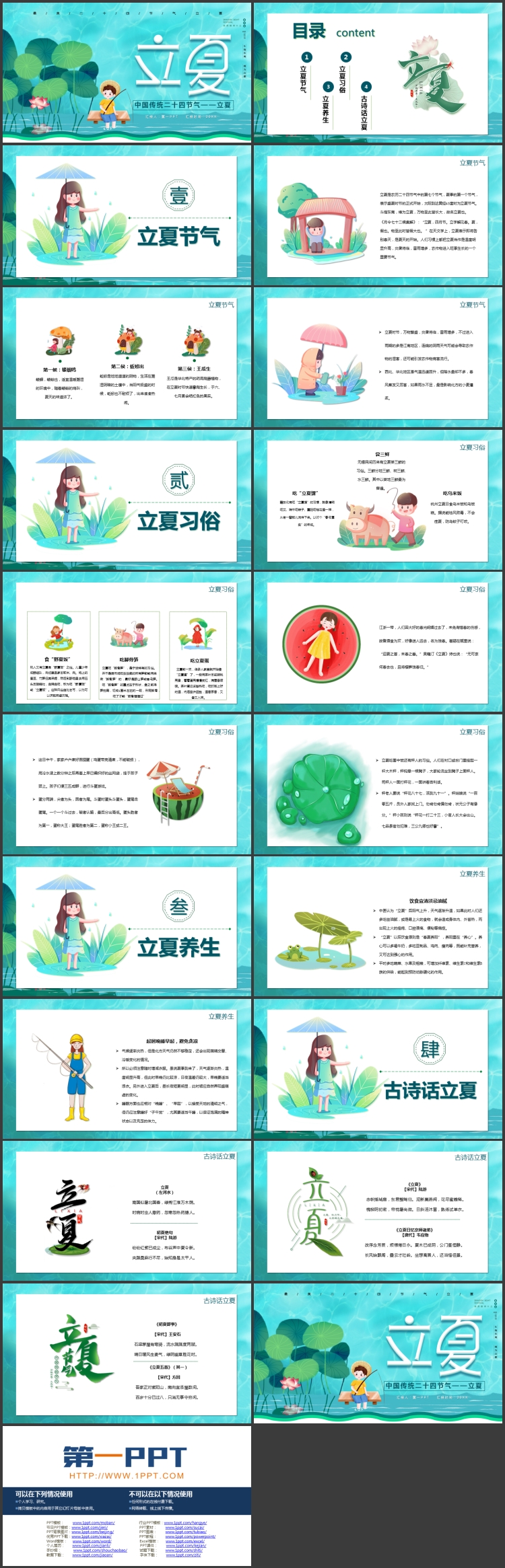 图片[2]-青色卡通荷花荷叶背景的中国传统二十四节气立夏介绍PPT模板-第一PPT