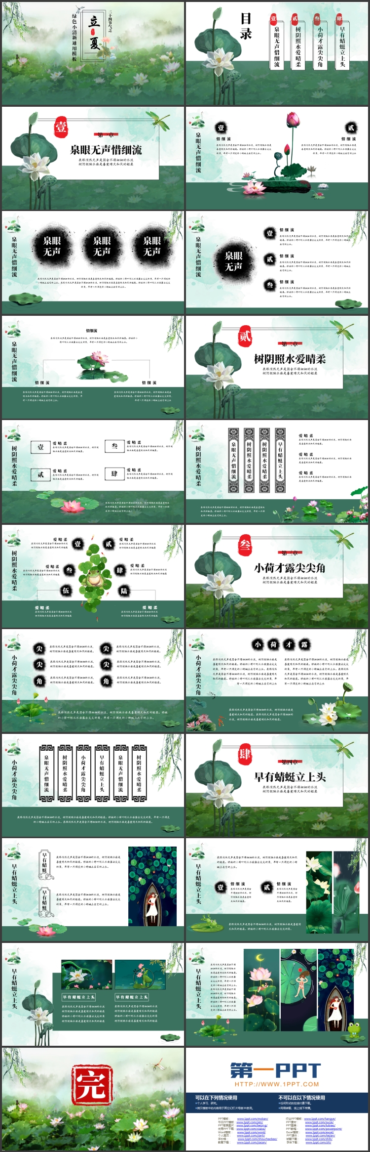 图片[2]-绿色小清新荷花荷叶背景的立夏节气介绍PPT模板-第一PPT