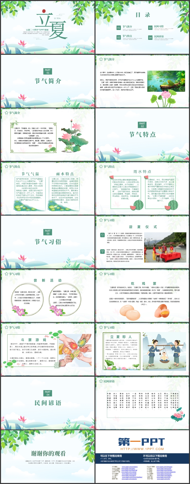 图片[2]-绿色清新卡通花草背景的立夏二十四节气介绍PPT模板-第一PPT