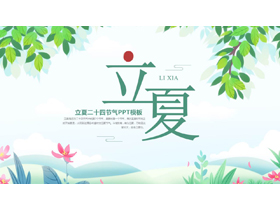 绿色清新卡通花草背景的立夏二十四节气介绍PPT模板-第一PPT