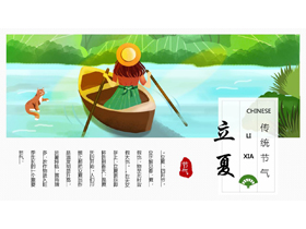 绿色卡通女孩背景的立夏传统节气介绍PPT模板-第一PPT