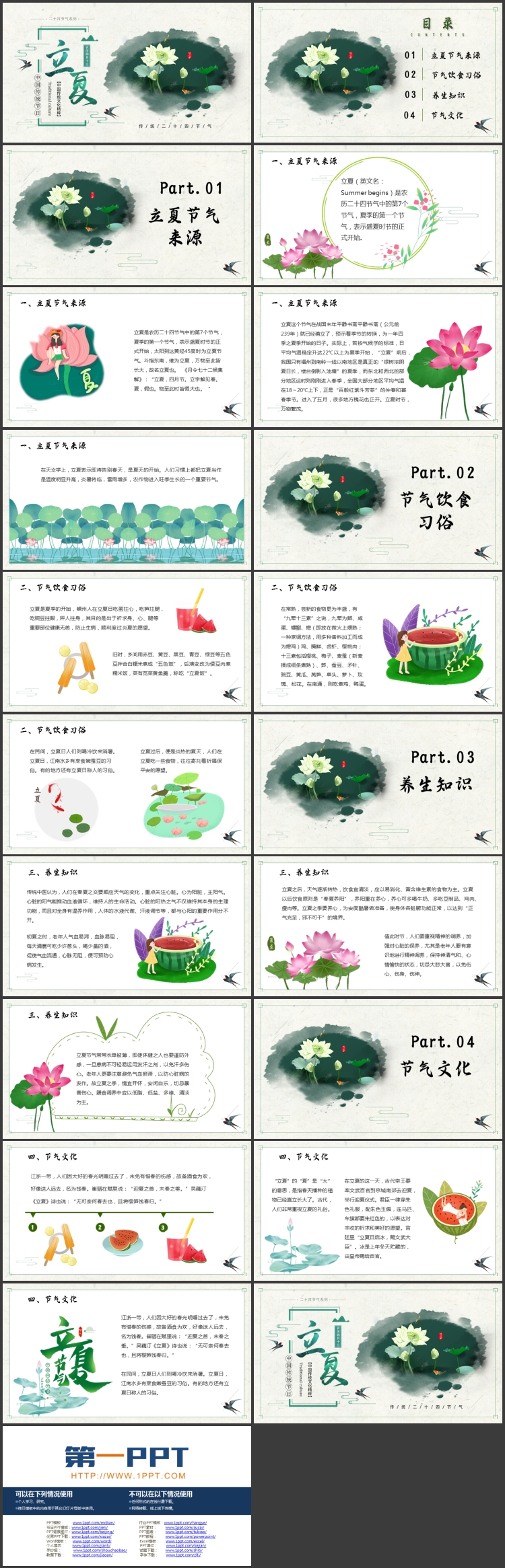 图片[2]-绿色荷花荷叶背景的中国传统节日立夏节气介绍PPT模板-第一PPT