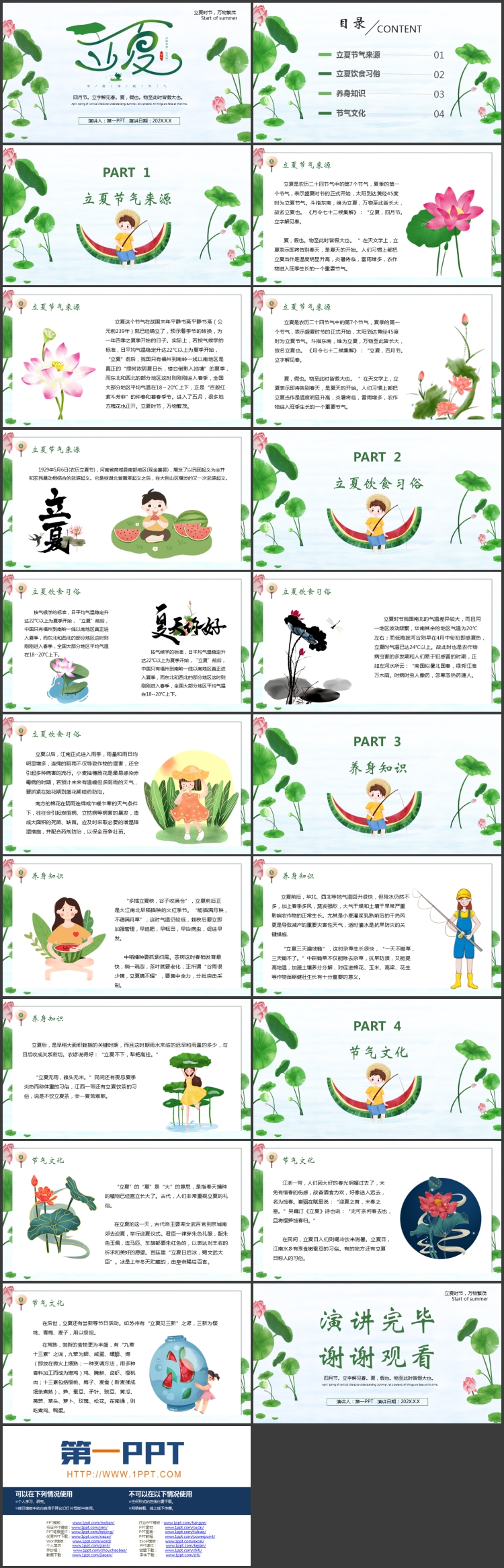 图片[2]-绿色清新荷花荷叶背景的立夏节气习俗介绍PPT模板-第一PPT