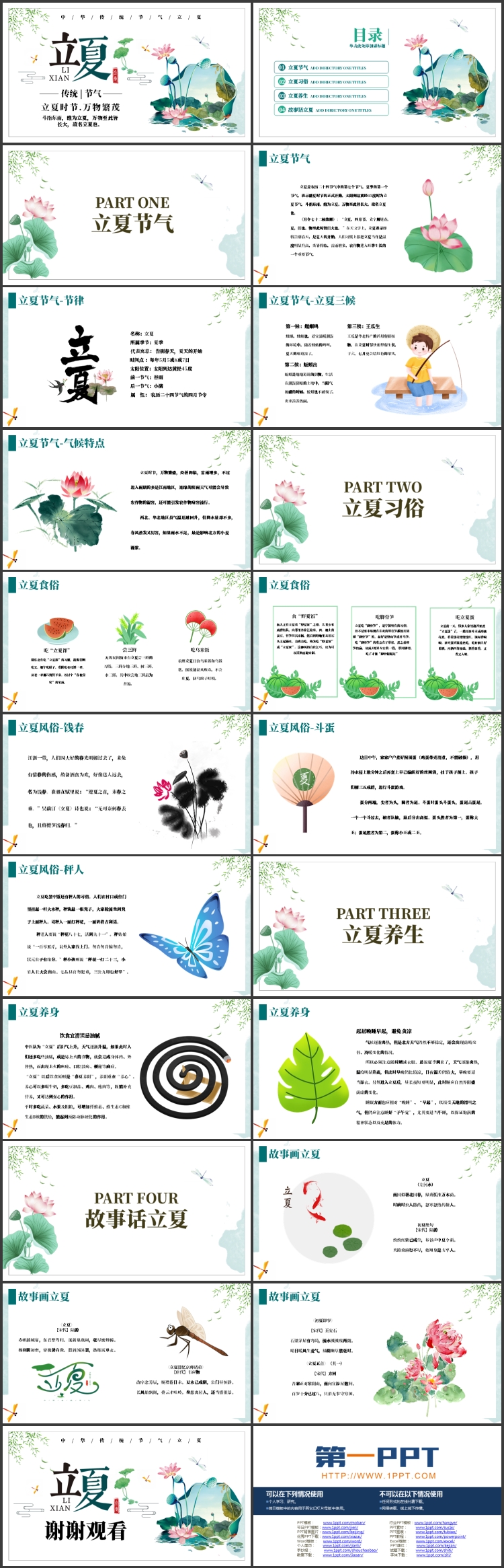 图片[2]-绿色荷花荷叶背景的中国风中国传统节气立夏节气介绍PPT模板-第一PPT