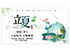 绿色荷花荷叶背景的中国风中国传统节气立夏节气介绍PPT模板-第一PPT