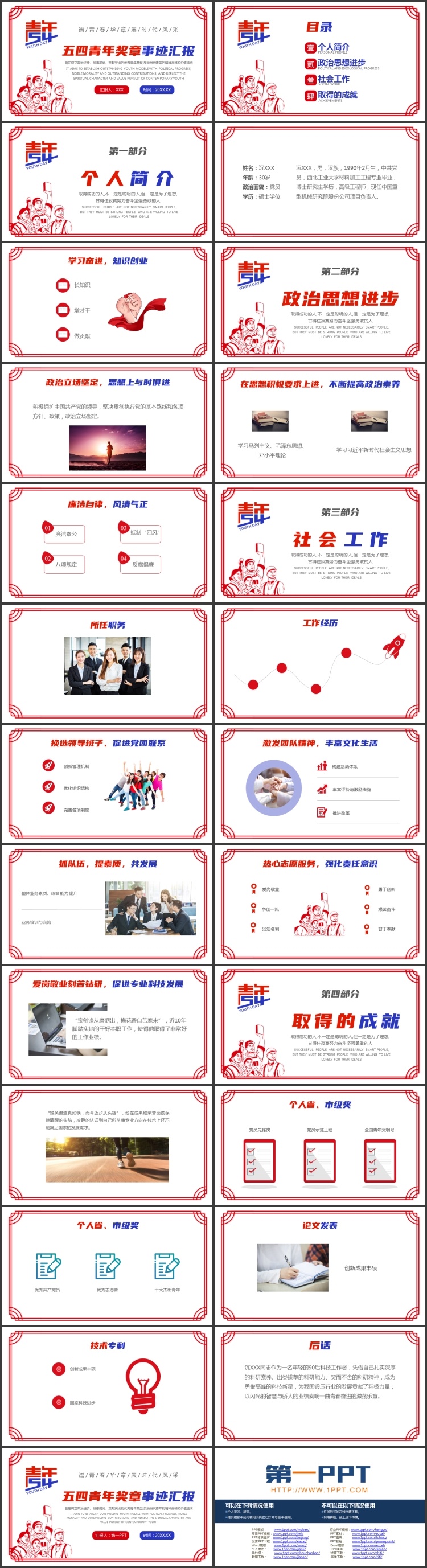 图片[2]-红蓝配色五四青年奖章事迹汇报PPT模板-第一PPT