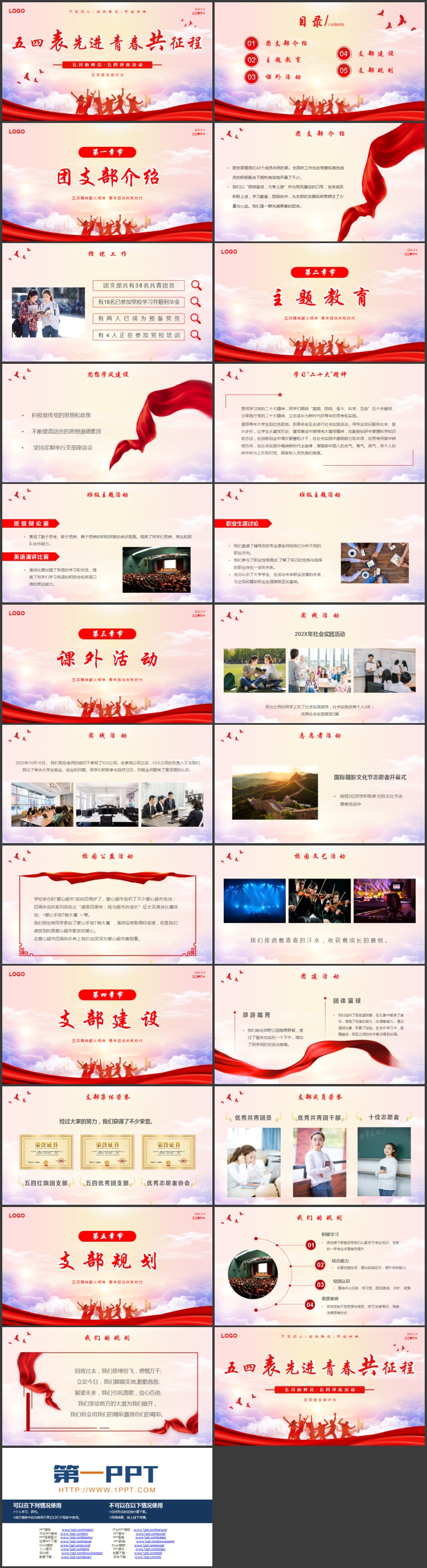 图片[2]-红色人物剪影背景的“五四表先进青春共征程”五四青年节PPT模板-第一PPT