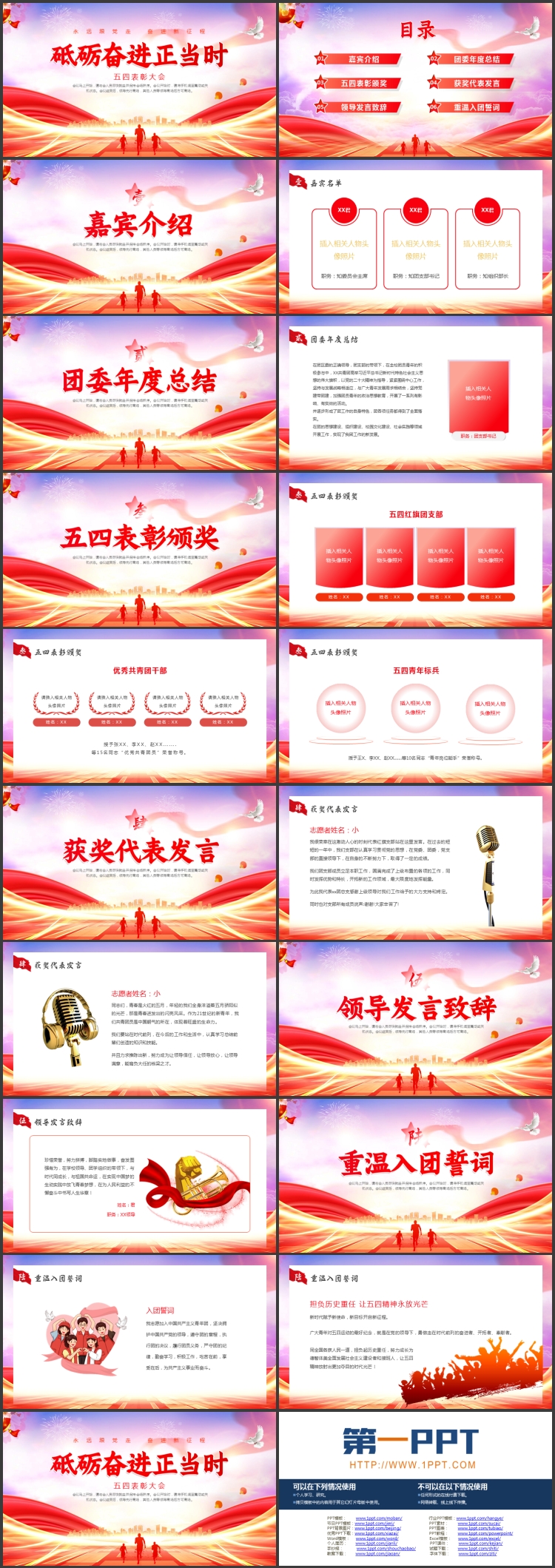 图片[2]-红色大气城市剪影背景的“砥砺奋进正当时”五四表彰大会PPT模板-第一PPT