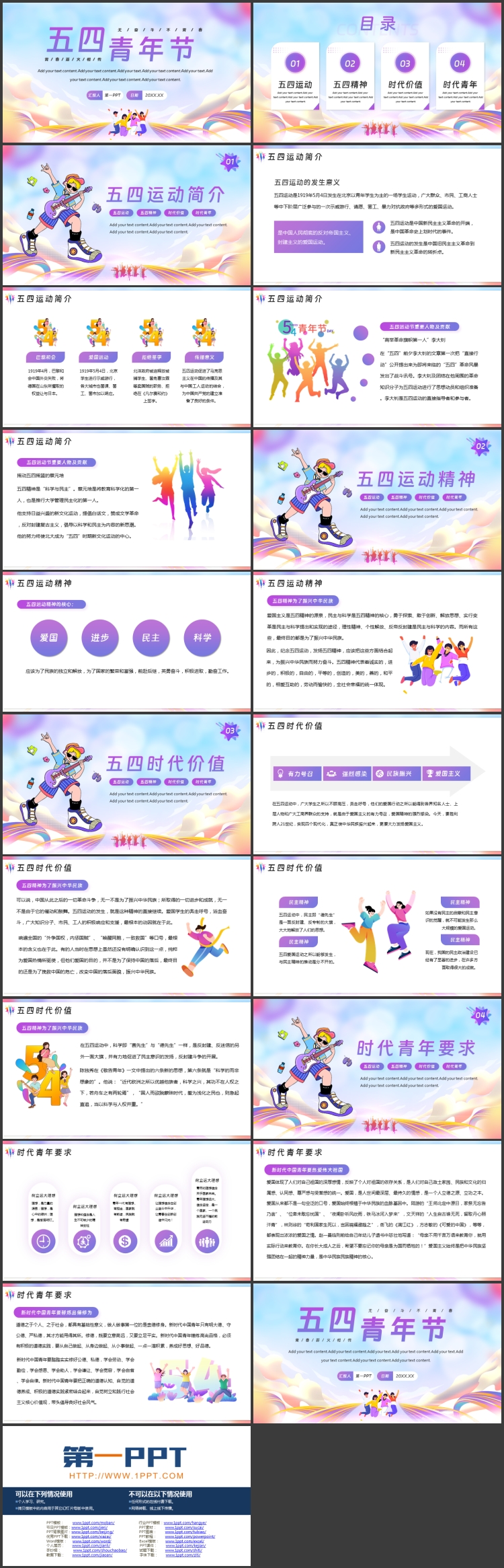 图片[2]-蓝紫配色彩色跑道卡通青年背景的五四青年节PPT模板-第一PPT