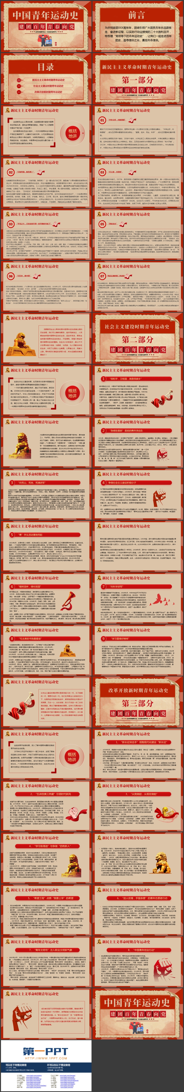 图片[2]-红色复古风“建团百年青春向党”中国青年运动史PPT模板-第一PPT