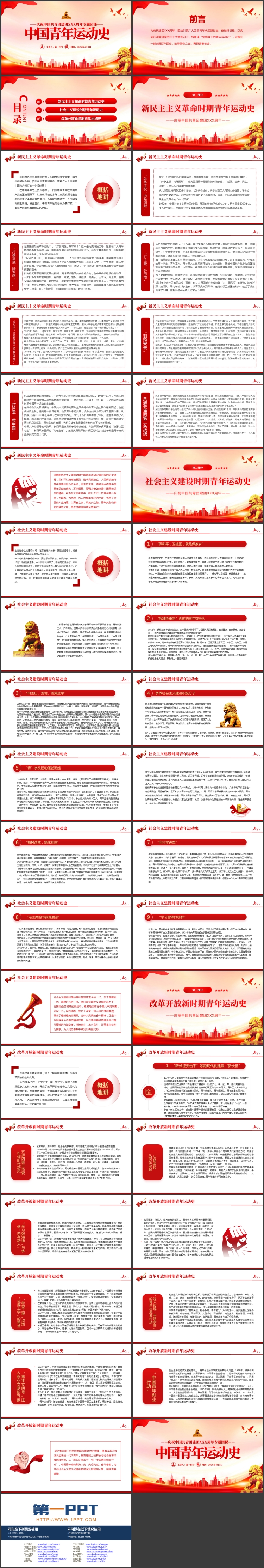 图片[2]-红色党政风“中国青年运动史”庆祝中国共青团建团专题团课PPT模板-第一PPT