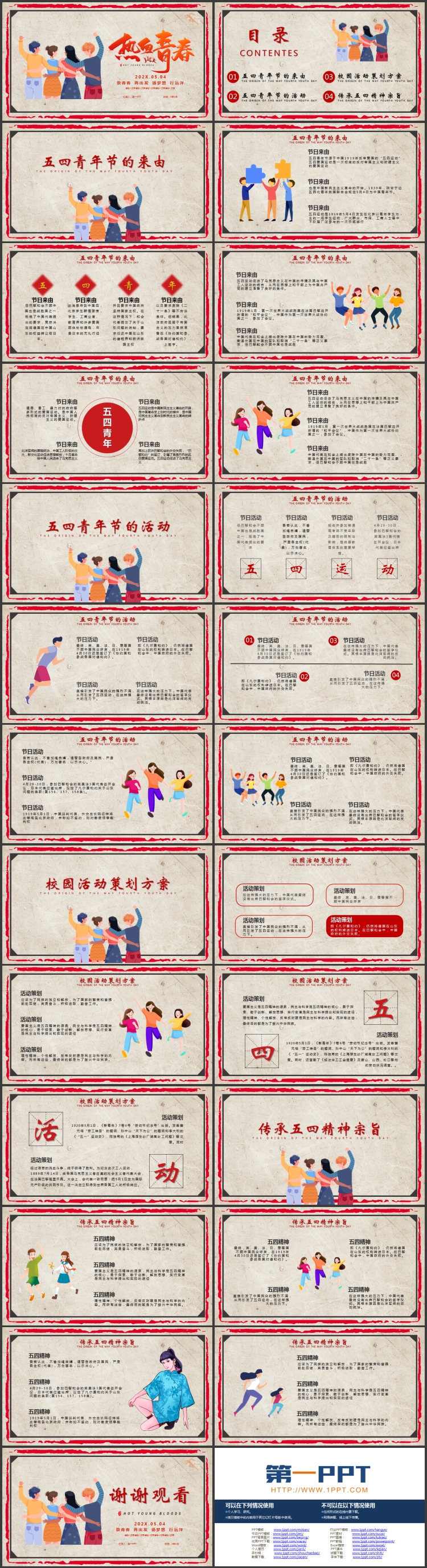图片[2]-复古风卡通青年背景的“热血青春”五四青年节主题PPT模板-第一PPT