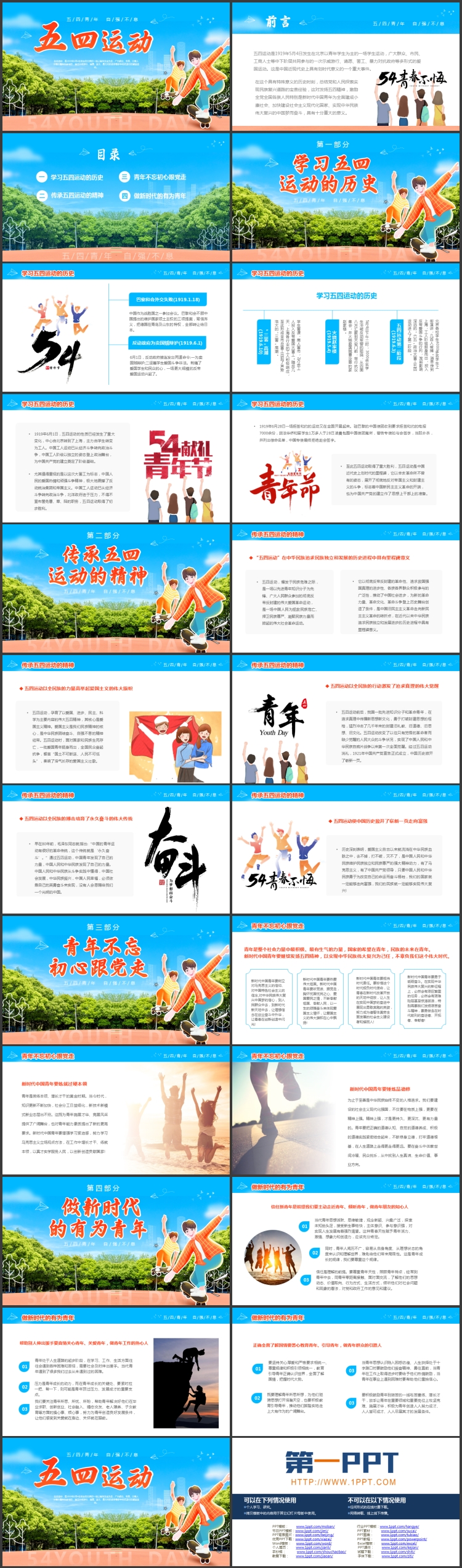 图片[2]-清新树林卡通青年背景的“五四运动”青年节学习教育PPT模板-第一PPT