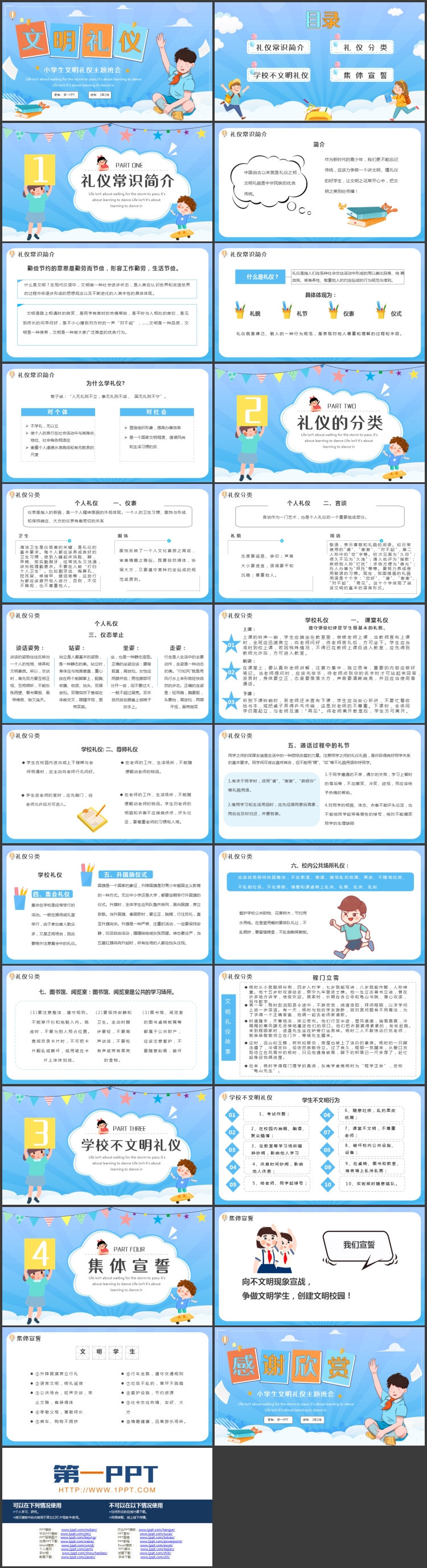图片[2]-蓝色卡通风格的小学生文明礼仪主题班会PPT模板下载-第一PPT