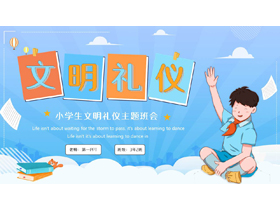蓝色卡通风格的小学生文明礼仪主题班会PPT模板下载-第一PPT