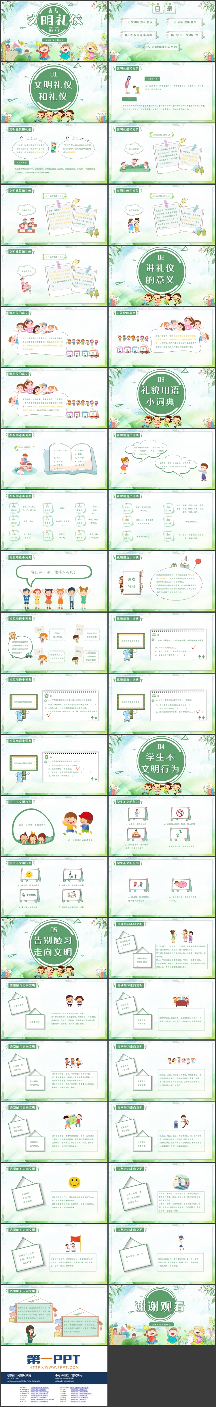 图片[2]-绿色手绘卡通背景的“我与文明礼仪同行”文明礼仪主题班会PPT模板下载-第一PPT