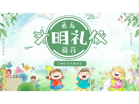 绿色手绘卡通背景的“我与文明礼仪同行”文明礼仪主题班会PPT模板下载-第一PPT