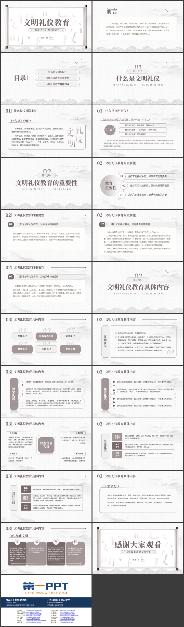 图片[2]-古典画卷背景的拆字风“文明礼仪教育”主题班会PPT模板下载-第一PPT