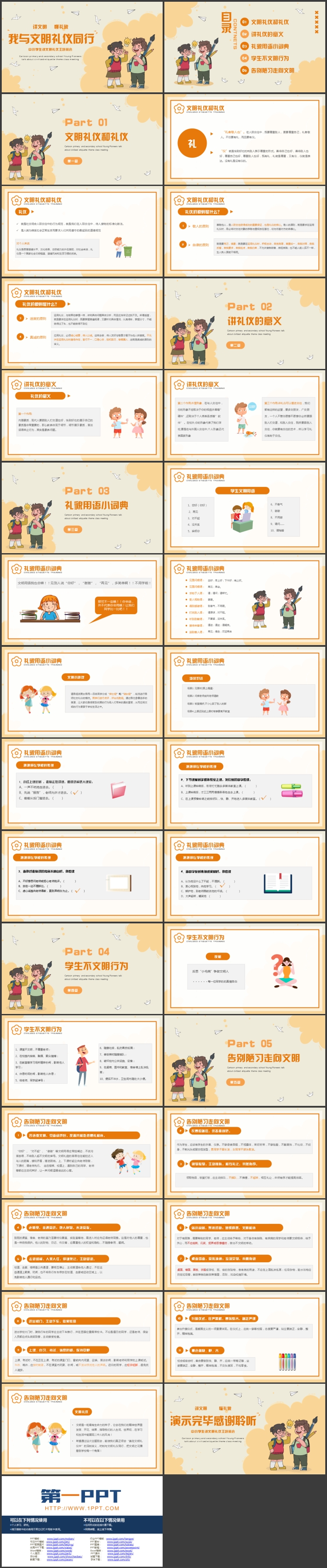 图片[2]-橙色卡通风格的“我与文明礼仪同行”中小学生讲文明礼仪主题班会PPT模板下载-第一PPT