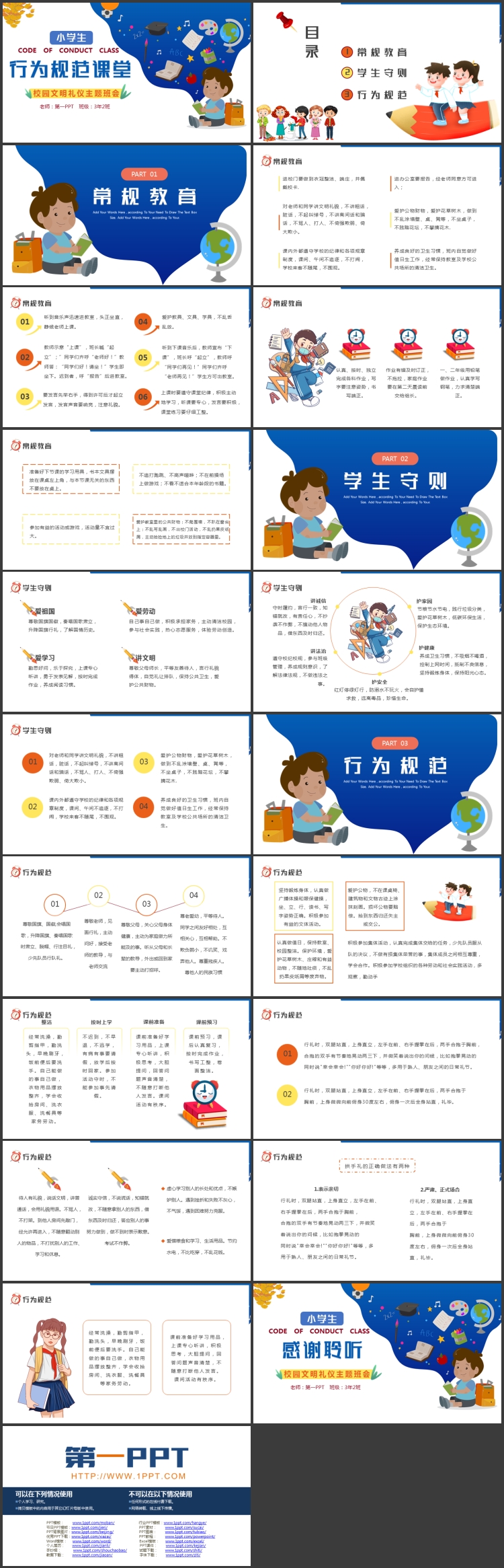 图片[2]-蓝色卡通背景的小学生行文规范课堂校园文明礼仪主题班会PPT模板下载-第一PPT