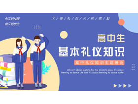 蓝色卡通风格的高中生基本礼仪知识主题班会PPT模板下载-第一PPT