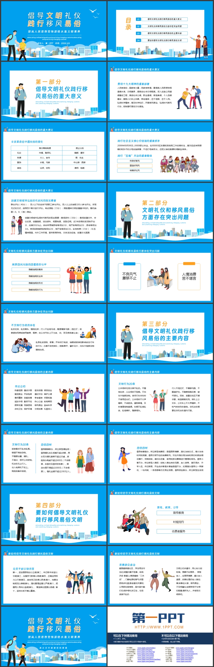 图片[2]-蓝色“倡导文明礼仪践行移风易俗”文明礼仪主题班会PPT模板下载-第一PPT