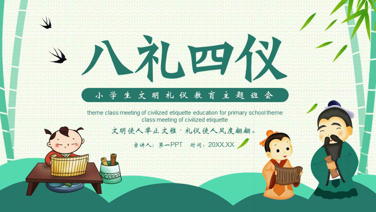 图片[1]-绿色卡通风格的“八礼四仪”小学生文明礼仪教育主题班会PPT模板下载-第一PPT