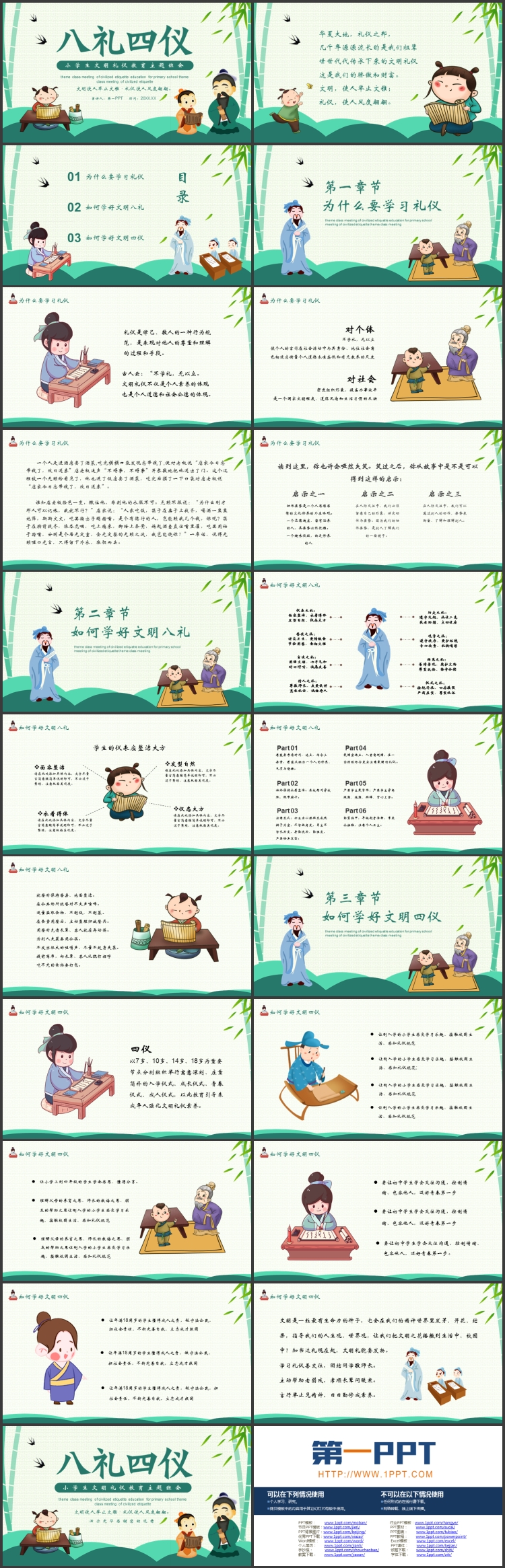 图片[2]-绿色卡通风格的“八礼四仪”小学生文明礼仪教育主题班会PPT模板下载-第一PPT