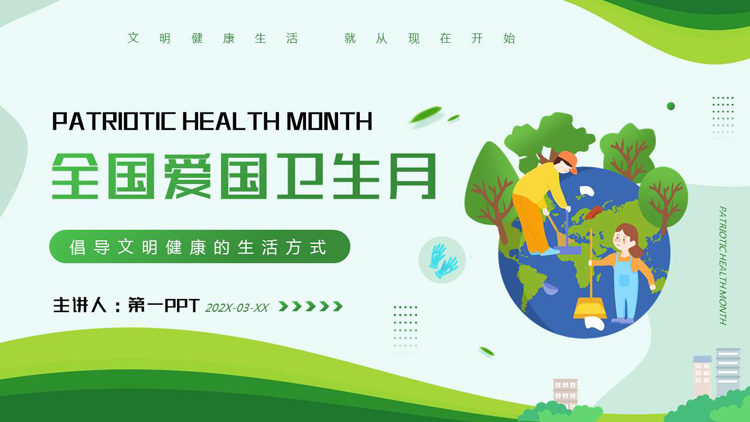 图片[1]-绿色矢量卡通地球背景的全国爱国卫生月PPT模板-第一PPT