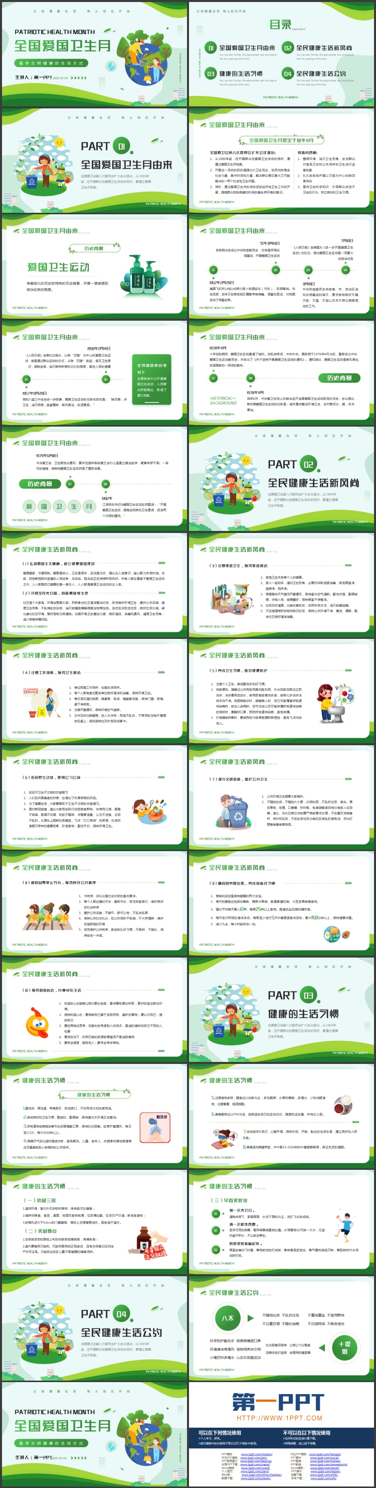 图片[2]-绿色矢量卡通地球背景的全国爱国卫生月PPT模板-第一PPT