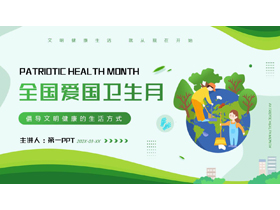 绿色矢量卡通地球背景的全国爱国卫生月PPT模板-第一PPT