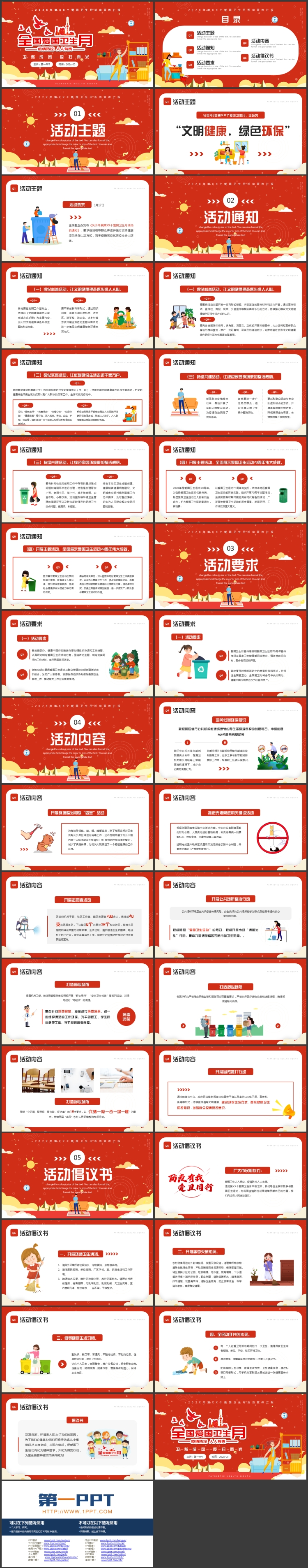 图片[2]-红色矢量风格的全国爱国卫生月活动宣传汇报PPT模板-第一PPT