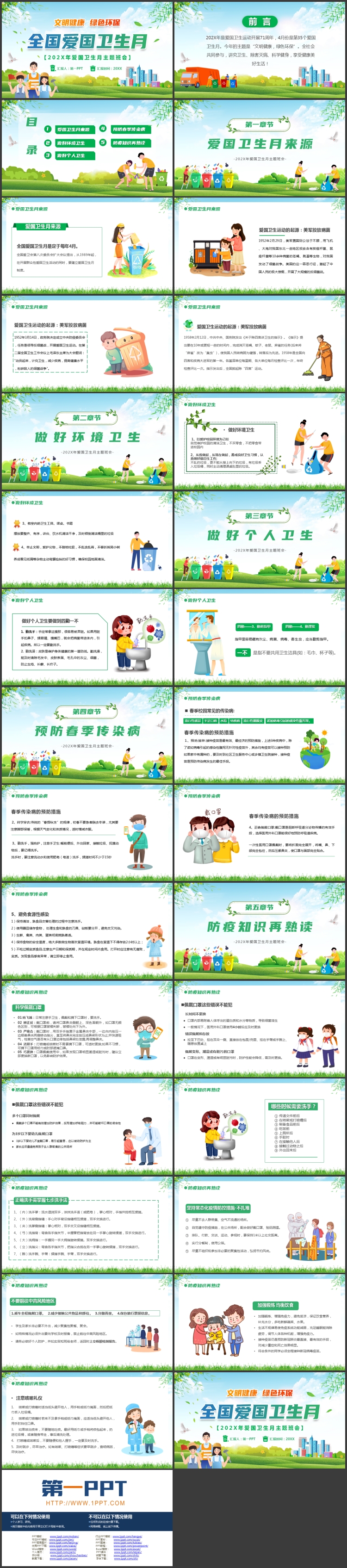 图片[2]-绿色清新卡通工人背景的全国爱国卫生月主题班会PPT模板-第一PPT
