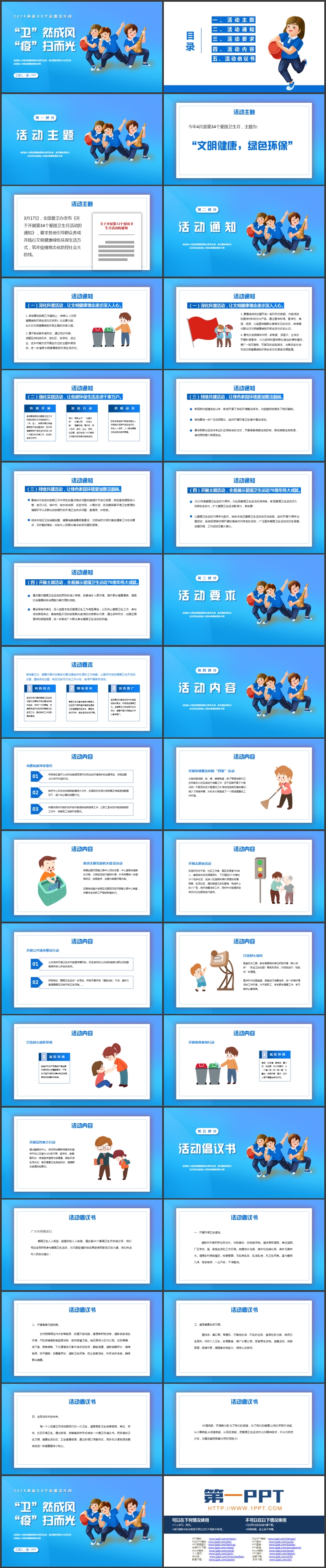 图片[2]-蓝色卡通小朋友背景的“卫然成风疫扫而光”爱国卫生月主题班会PPT模板下载-第一PPT